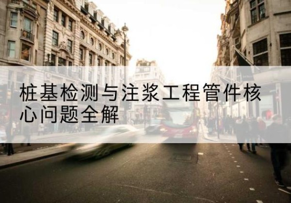 旺苍声测管常用规格有哪些？-桩基检测与注浆工程管件核心问题全解